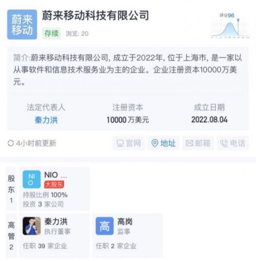 蔚來手機新進展 蔚來移動科技今日成立，拓展信息系統(tǒng)集成服務(wù)