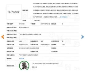 鴻蒙 逆境中的破曉之光——華為自有系統(tǒng)商標(biāo)已注冊(cè)，擔(dān)起軟硬件自主重任